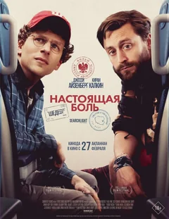 Фильм Настоящая боль (2024)